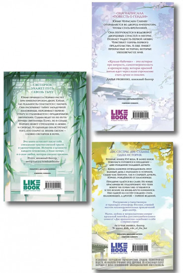 Принцесса и Светлячок. Две хризантемы. Крылья бабочки. Комплект из 3 книг