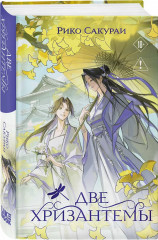 Принцесса и Светлячок. Две хризантемы. Крылья бабочки. Комплект из 3 книг - Фото 6