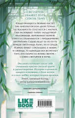 Принцесса и Светлячок. Две хризантемы. Крылья бабочки. Комплект из 3 книг - Фото 7