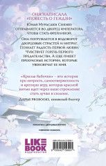 Принцесса и Светлячок. Две хризантемы. Крылья бабочки. Комплект из 3 книг - Фото 8