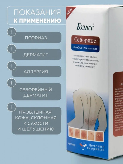 Лечебный гель для тела от псориаза