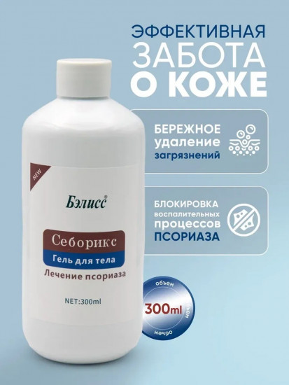 Лечебный гель для тела от псориаза