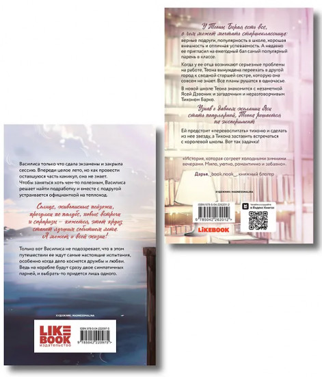 Перевоспитать Тихоню. Мой первый круиз. Комплект из 2 книг