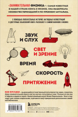 Занимательная физика. Знаете ли вы физику? Физика на каждом шагу. Комплект из 3 книг - Фото 5