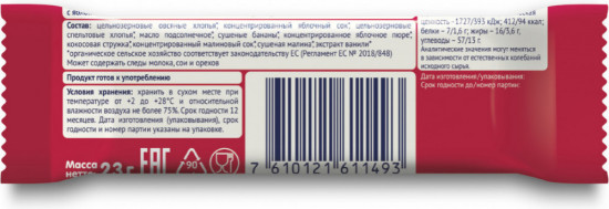 Батончик-мюсли детский овсяный злаковый с кусочками фруктов и ягод «Яблоко, банан и малина»