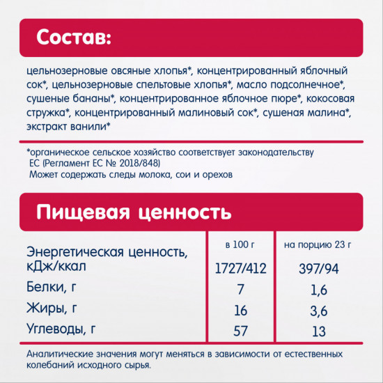 Батончик-мюсли детский овсяный злаковый с кусочками фруктов и ягод «Яблоко, банан и малина»
