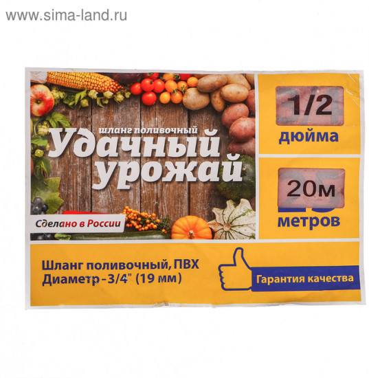 Шланг «Удачный урожай»