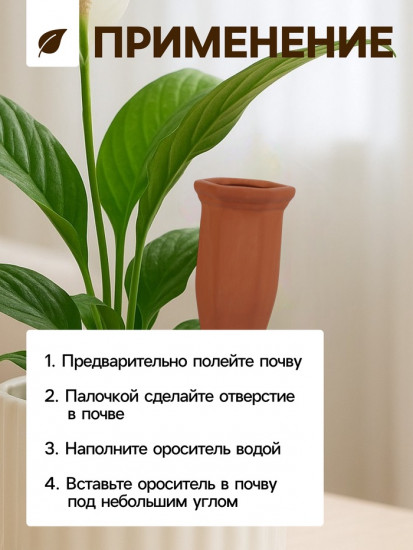 Комплект автополива для комнатных растений «Терракот»