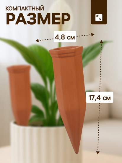 Комплект автополива для комнатных растений «Терракот»