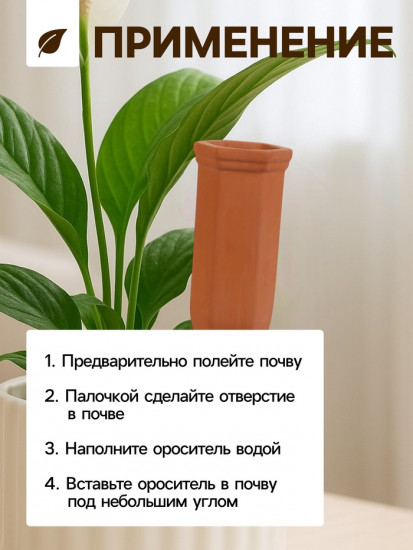 Комплект автополива для комнатных растений «Терракот»