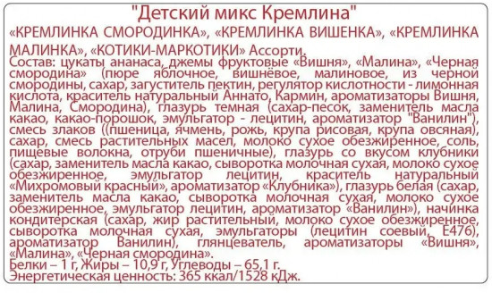 Конфеты «Детский микс. Кремлинка ассорти, Котики-маркотики ассорти»