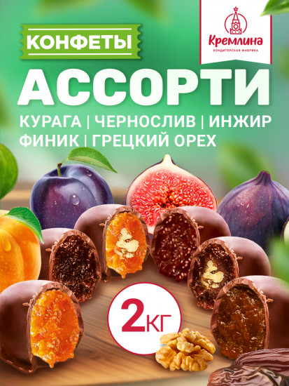 Конфеты глазированные «Ассорти. Фрукты и орехи шоколадные»