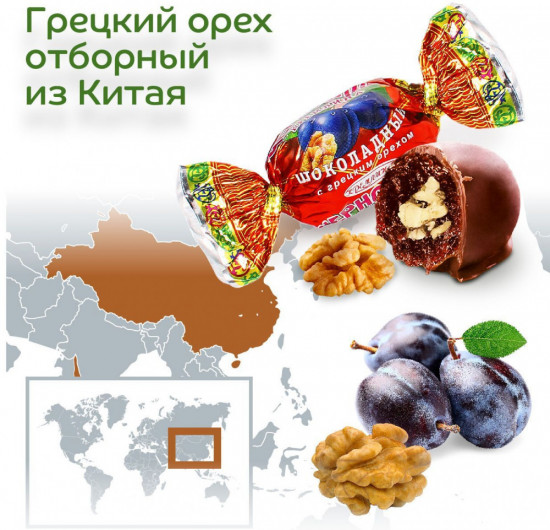 Конфеты «Чернослив шоколадный с грецким орехом»