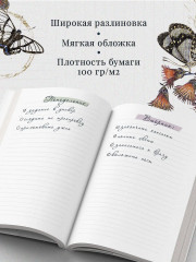 Блокнот «Записки из леса. Пространство для мыслей, идей и важных мелочей» - Фото 1