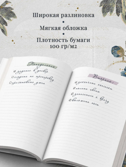 Блокнот «Мой цветущий дневник. Блокнот для самых важных мыслей и идей»