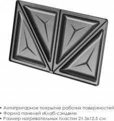 Сэндвичница ATH-1057 - Фото 4