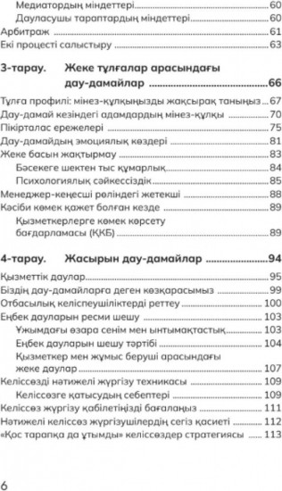 Дау-дамайды шешу жолдары