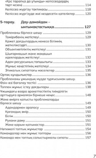 Дау-дамайды шешу жолдары