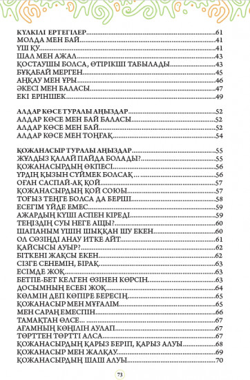 40 ертегі мен аңыз-әңгімелер. 1 бөлім