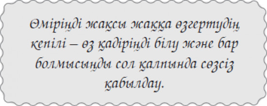Өмірің өз қолыңда кітабының жұмыс дәптері