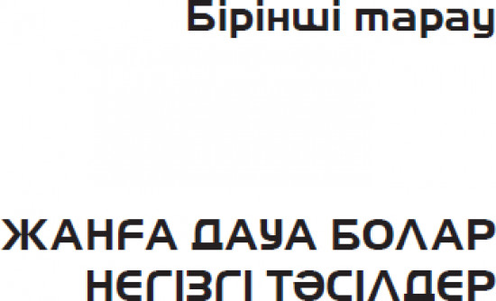 Өмірің өз қолыңда кітабының жұмыс дәптері
