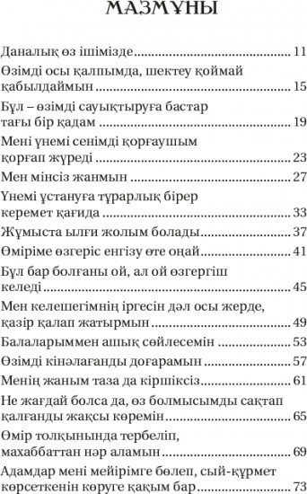 Даналық. Жүрек пен Жанға дауа медитациялар