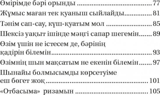 Даналық. Жүрек пен Жанға дауа медитациялар