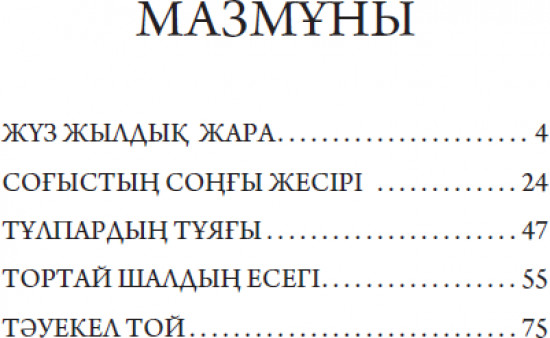 Жүз жылдық жара