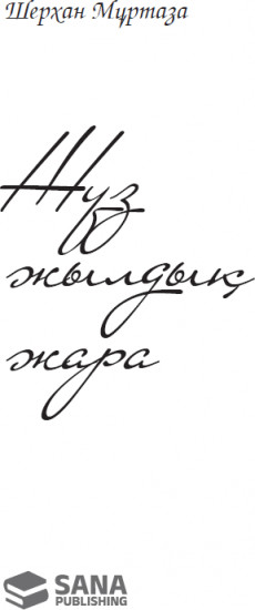 Жүз жылдық жара