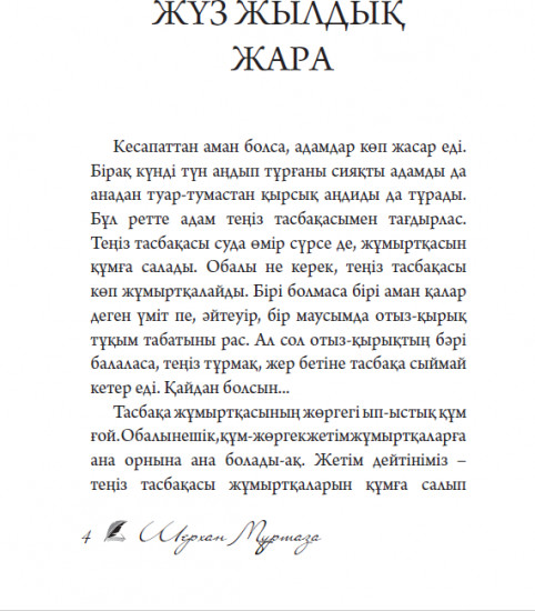 Жүз жылдық жара