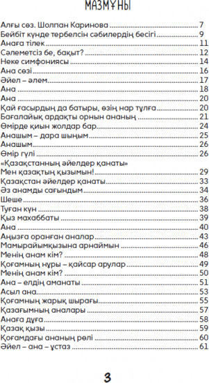 Жүректегі 100 өлең. Әйел әлеміне арнау