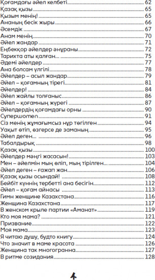 Жүректегі 100 өлең. Әйел әлеміне арнау