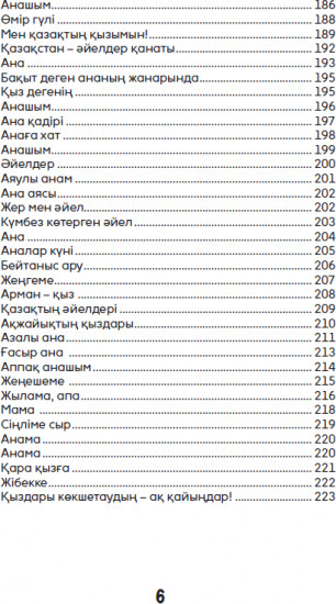 Жүректегі 100 өлең. Әйел әлеміне арнау