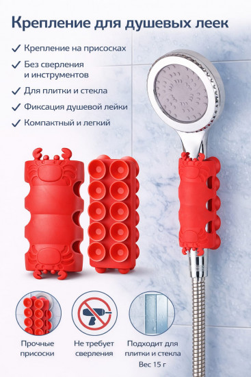 Держатель для душевой лейки на присосках