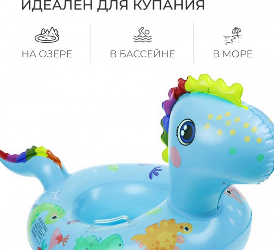 Круг для плавания «Динозаврик»