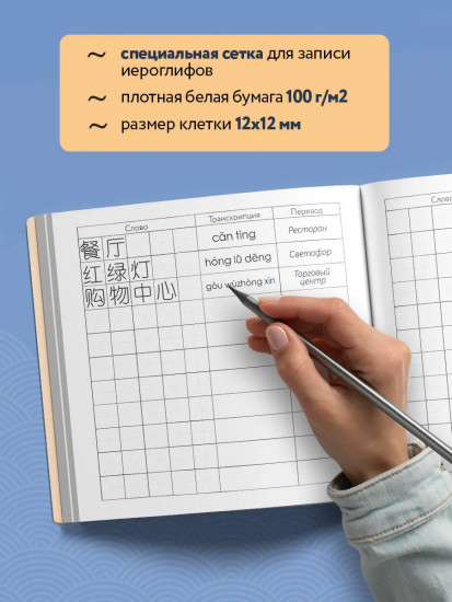 Словарь для записи китайских слов «Котик в чайнике»