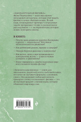 Занимательная физика. Лучшие советские учебники - Фото 1