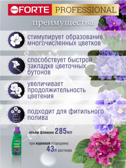 Удобрение для фиалки и бегоний