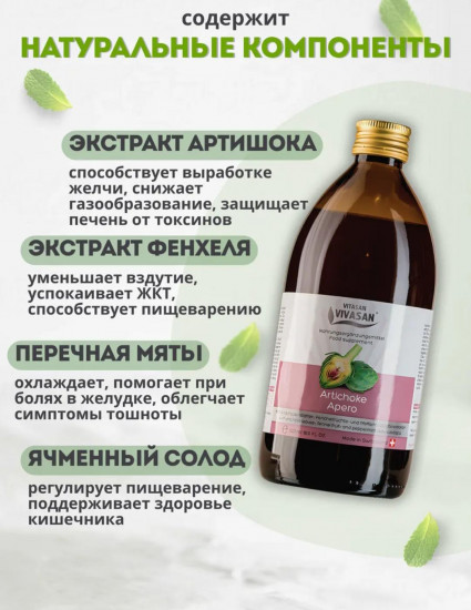 БАД «Артишок»