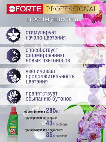 Удобрение для орхидей комплексное