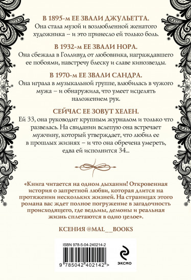 Четыре жизни Хелен Ламберт