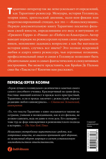 Киноспекуляции