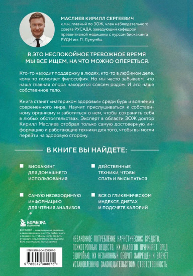 Безопасный биохакинг. Как прокачать весь организм