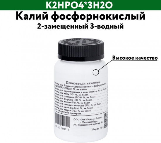 Калий фосфорнокислый