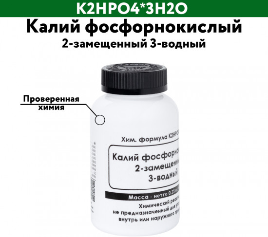 Калий фосфорнокислый