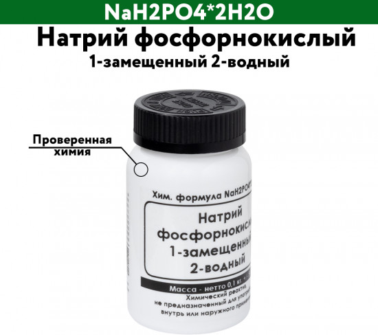 Натрий фосфорнокислый