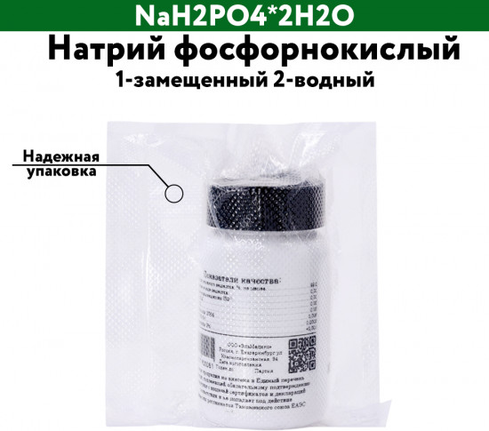 Натрий фосфорнокислый