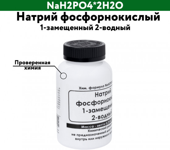 Натрий фосфорнокислый