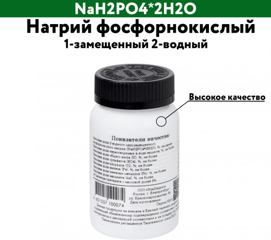 Натрий фосфорнокислый