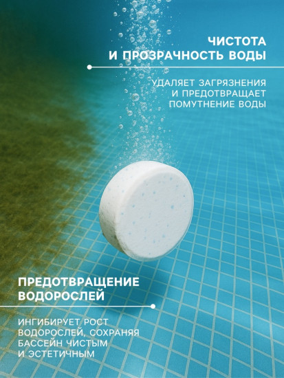 Быстрый стабилизированный хлор для бассейна